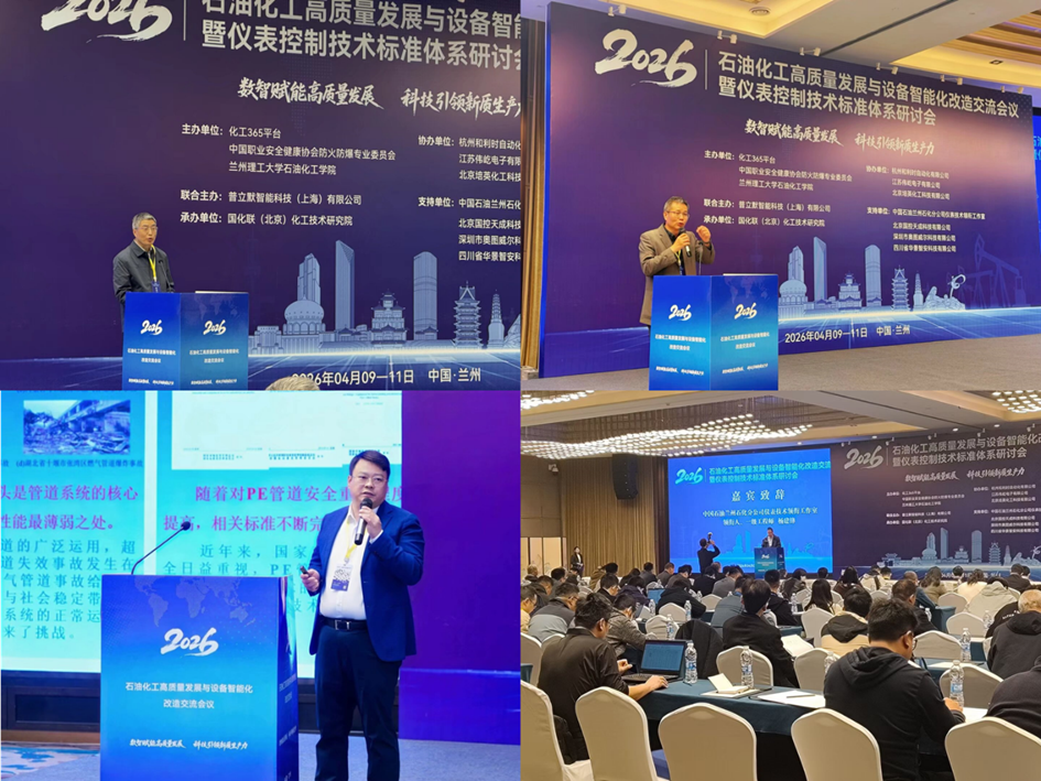 2026石化高质量发展与设备智能化改造交流大会在兰州召开