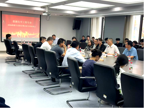石化学院举办能源化学工程专业首届新生家长见面会暨企业专家座谈会
