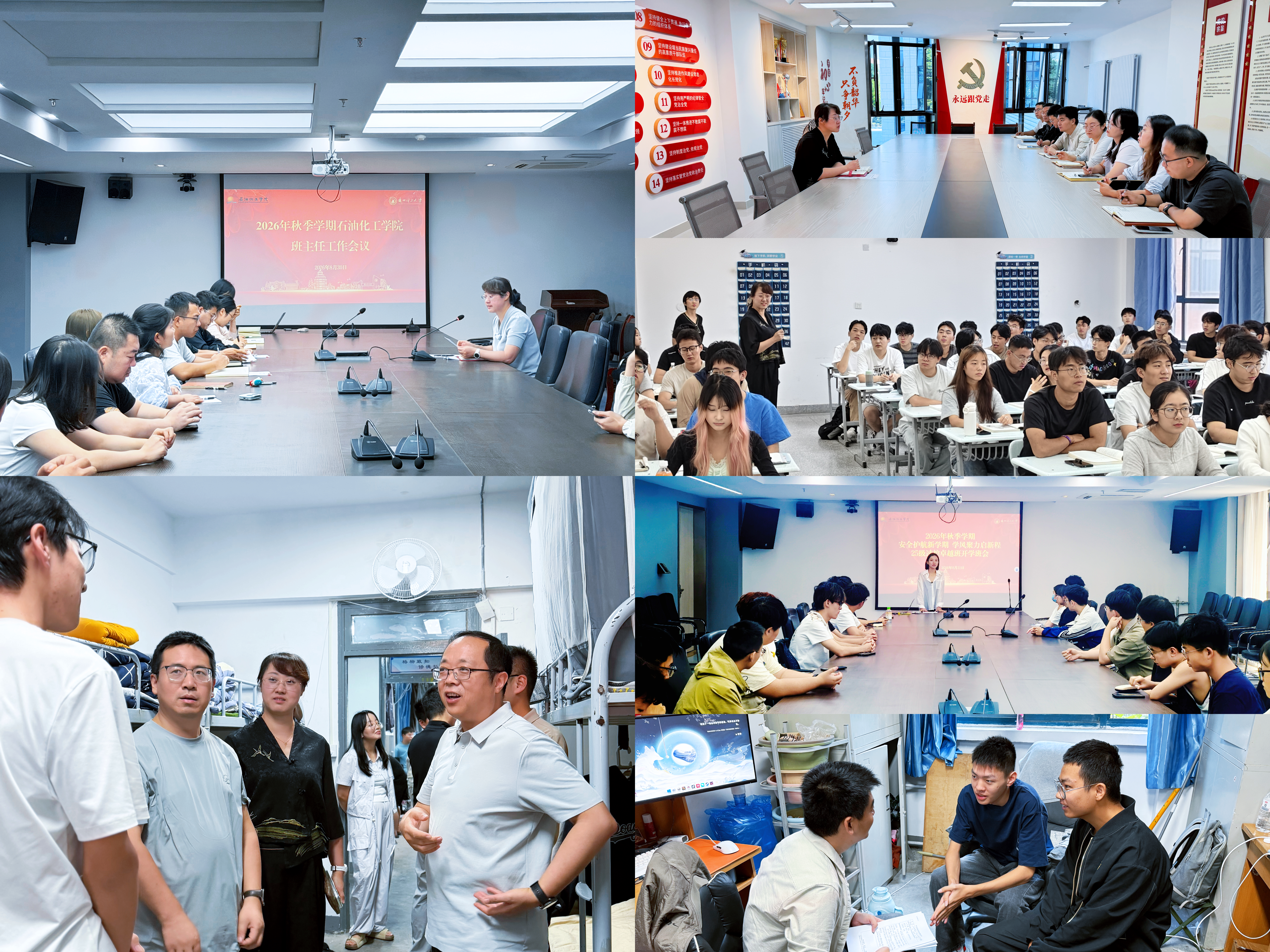 安全护航新学期 学风聚力启新程——石化学院多措并举扎实开展2026年秋季开学学生工作