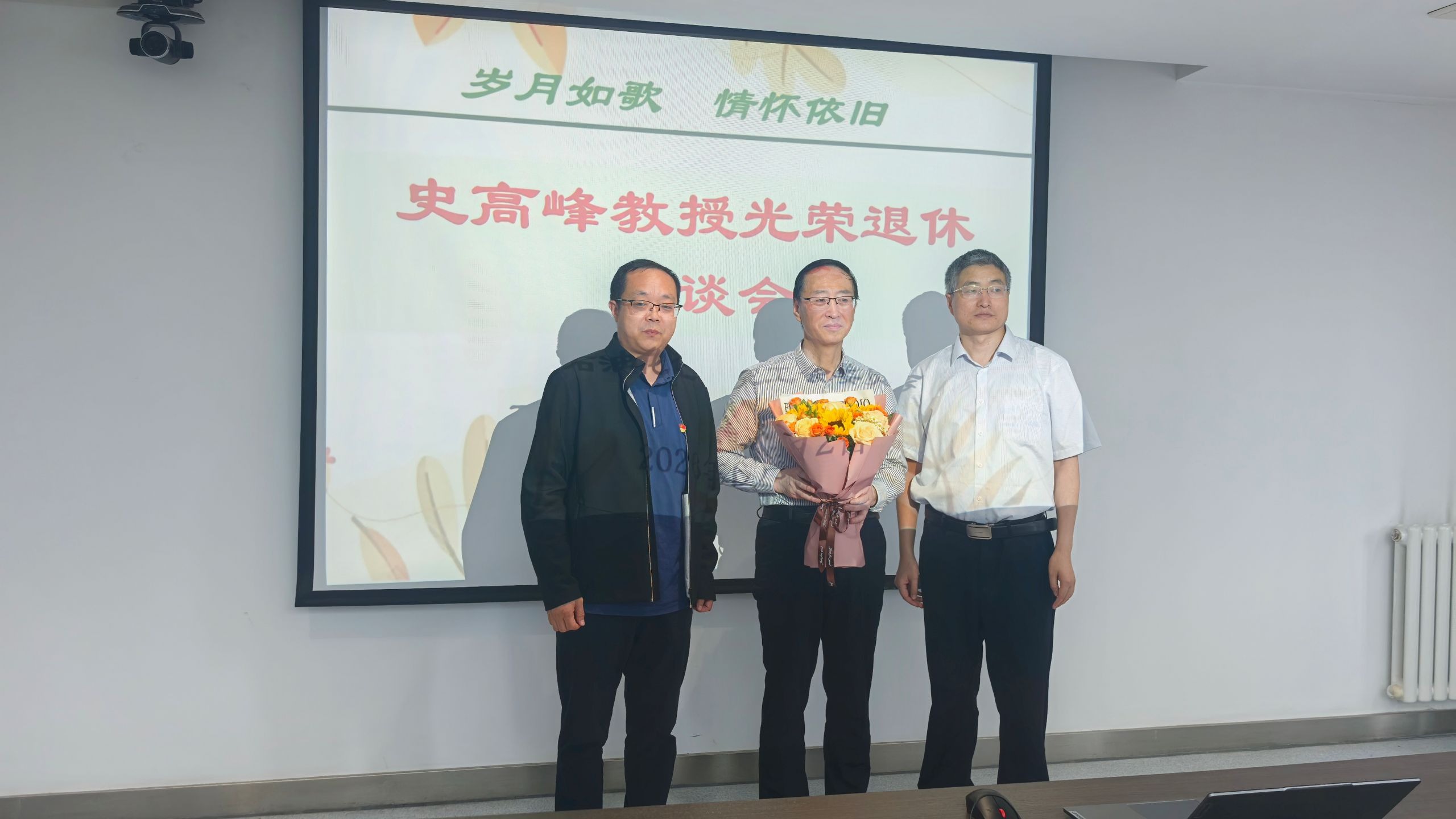 石油化工学院工会举办史高峰老师荣退仪式