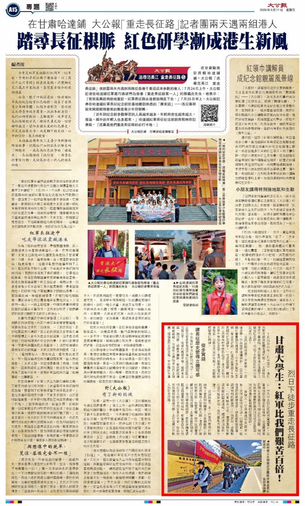 大公报专题报道石化学院第十二届徒步营“重走长征路”社会实践活动