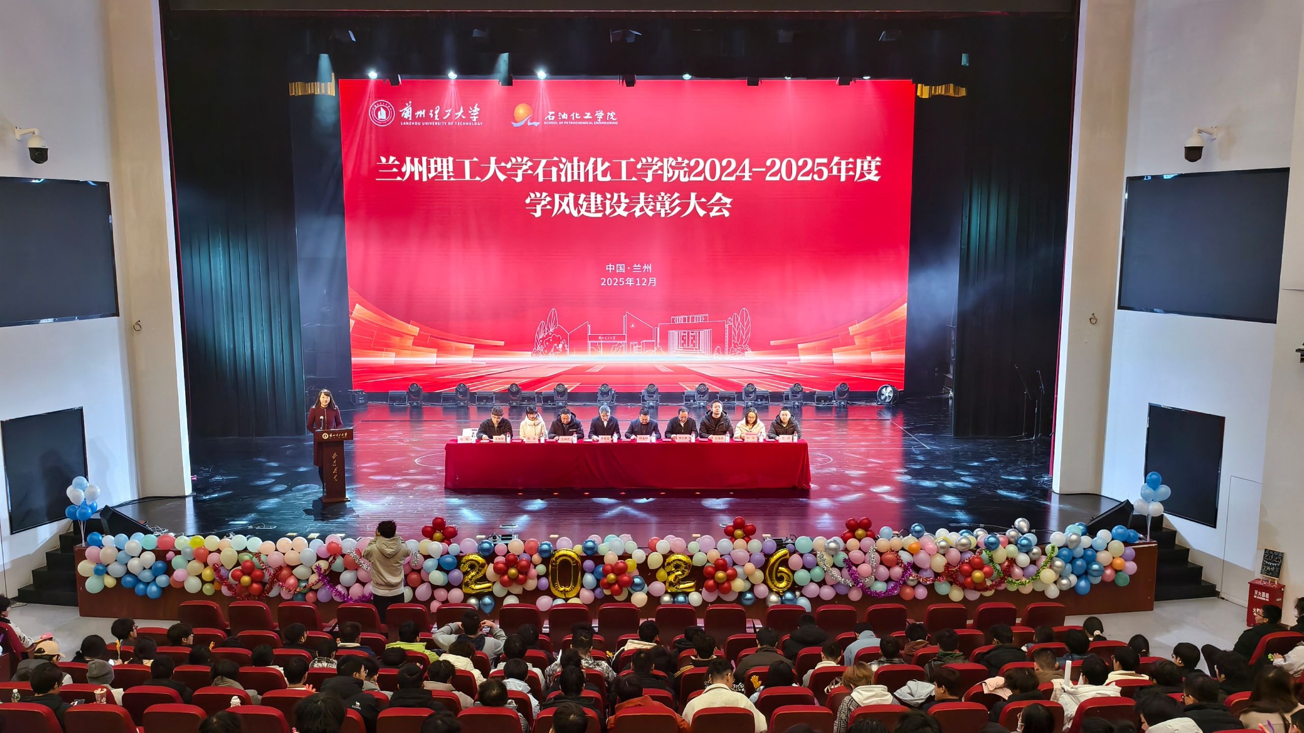 石油化工学院举办2024-2025学年学风建设表彰大会暨“‘石’情‘化’意·逐梦新程”迎新晚会