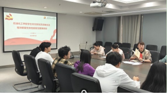 石油化工学院党委启动党务能力提升系列培训讲座 首场聚焦党员发展全流程与档案规范整理