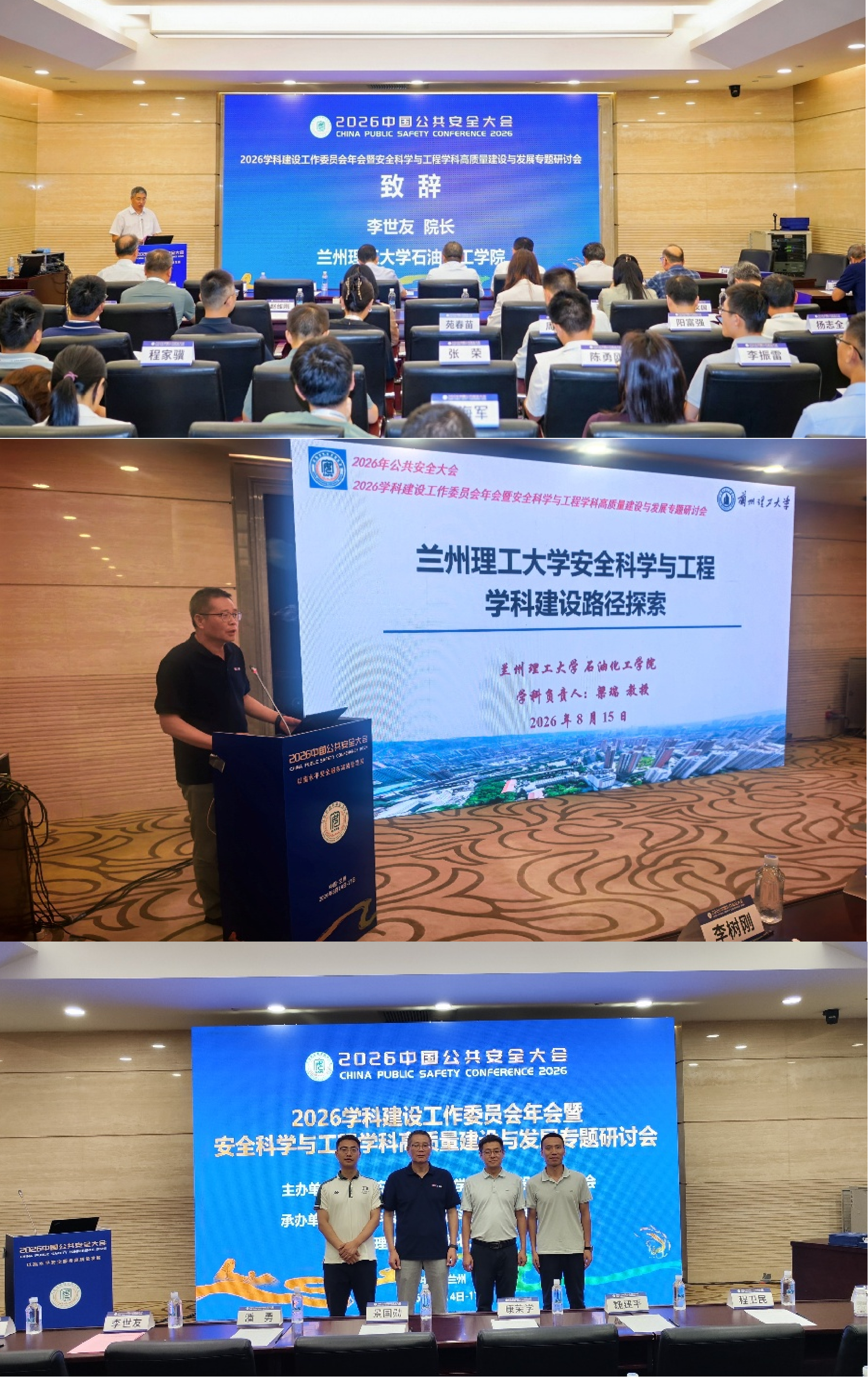 石化学院承办2026学科建设工作委员会年会暨安全科学与工程学科高质量建设与发展专题研讨会