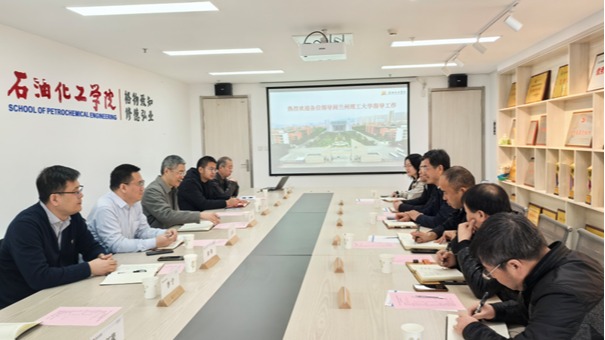 兰州寰球工程有限公司与石油化工学院开展校企合作交流座谈