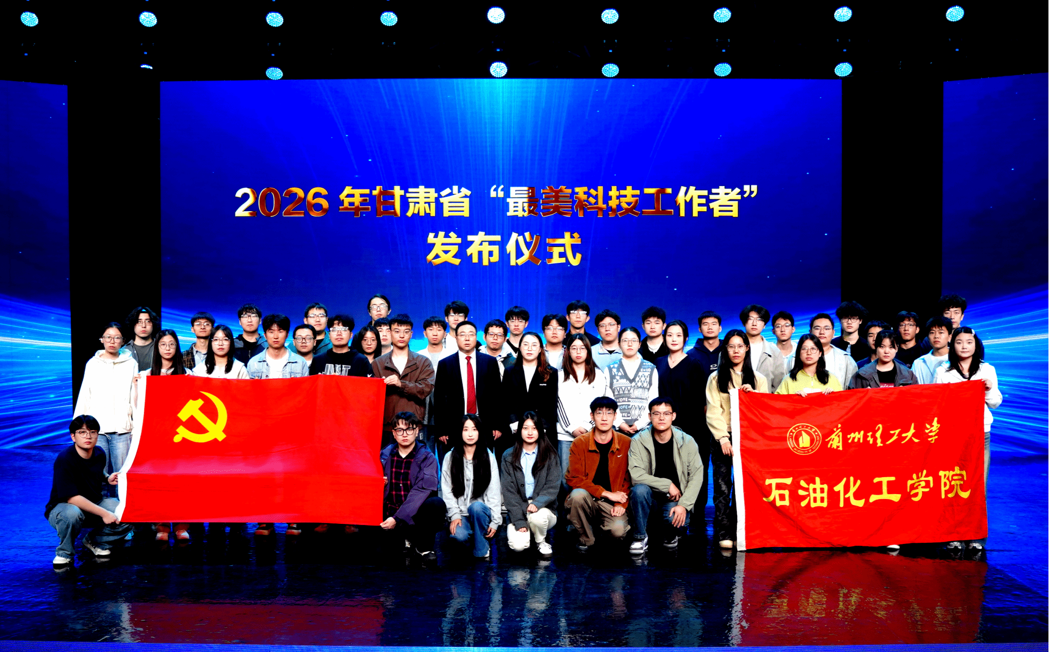 从“最美”看初心  以“四力”强根基——石化学院师生党员代表参加2026年甘肃省“最美科技工作者”发布仪式