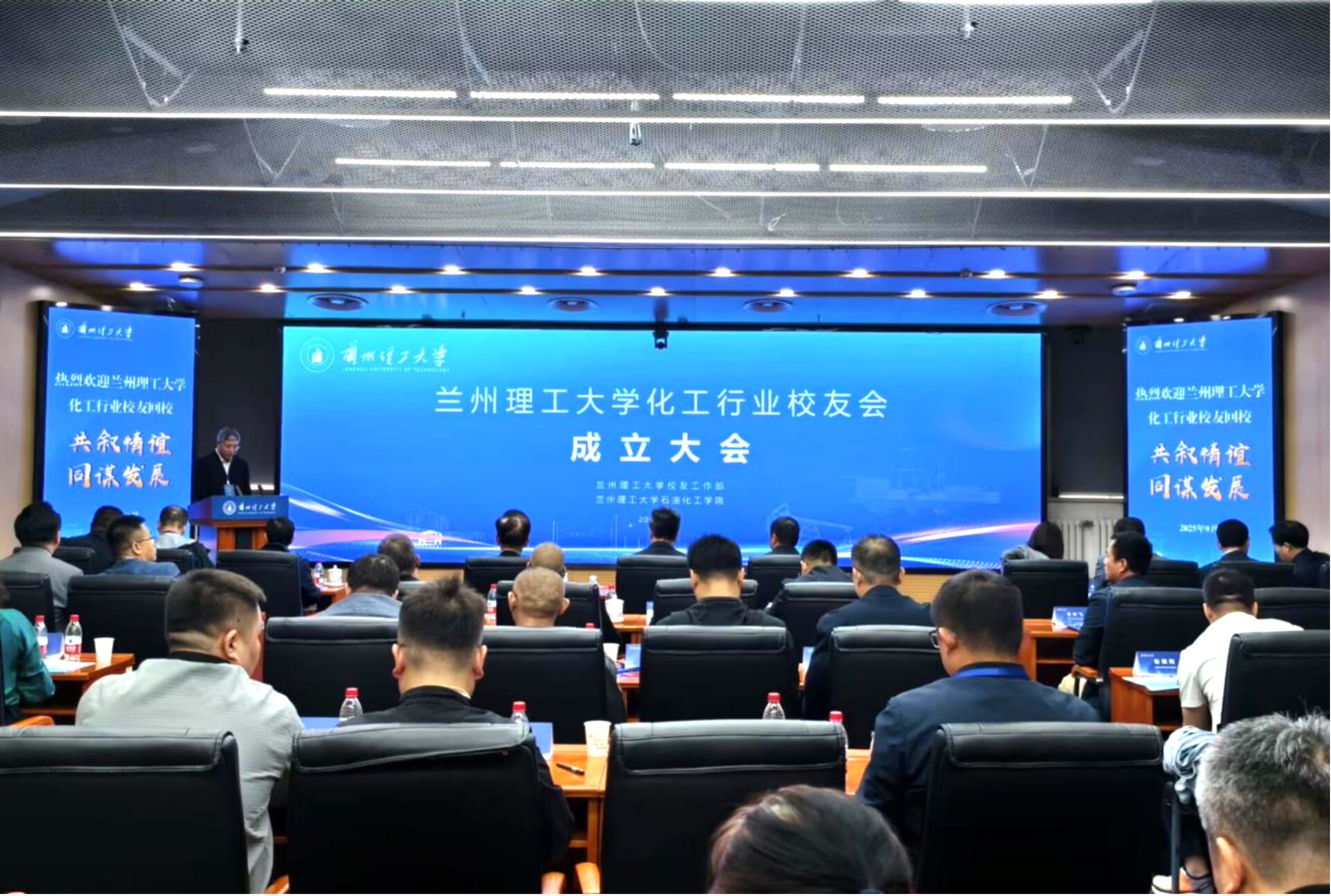 “凝聚行业力量 共促创新发展”兰州理工大学化工行业校友会正式成立