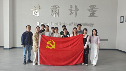 石化学院化工红柳卓越班本科生党支部赴甘肃省计量研究院开展主题党日活动